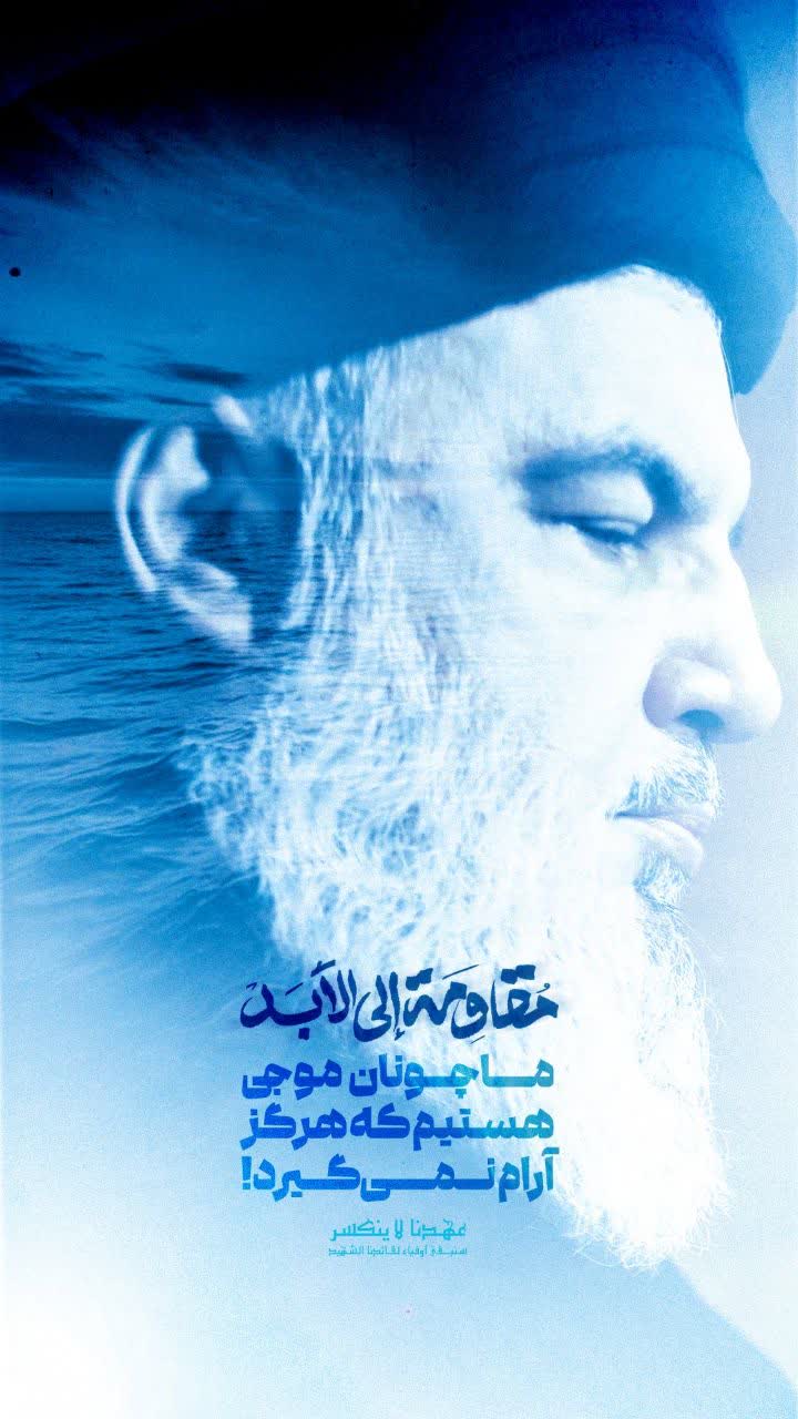 پوستر عهدنا لا ینکسر